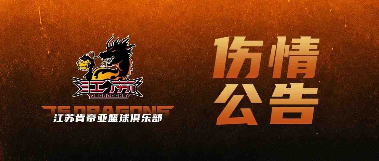 【伤情公告】郑祺龙腿部拉伤 将缺席今晚对阵北京首钢的季前赛