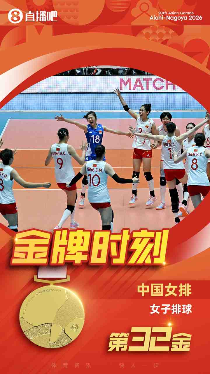 亚运会三大球战绩：女排金牌 女篮&男足铜牌 女足&男篮&男排第四